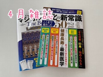 ４月雑誌ご紹介♪